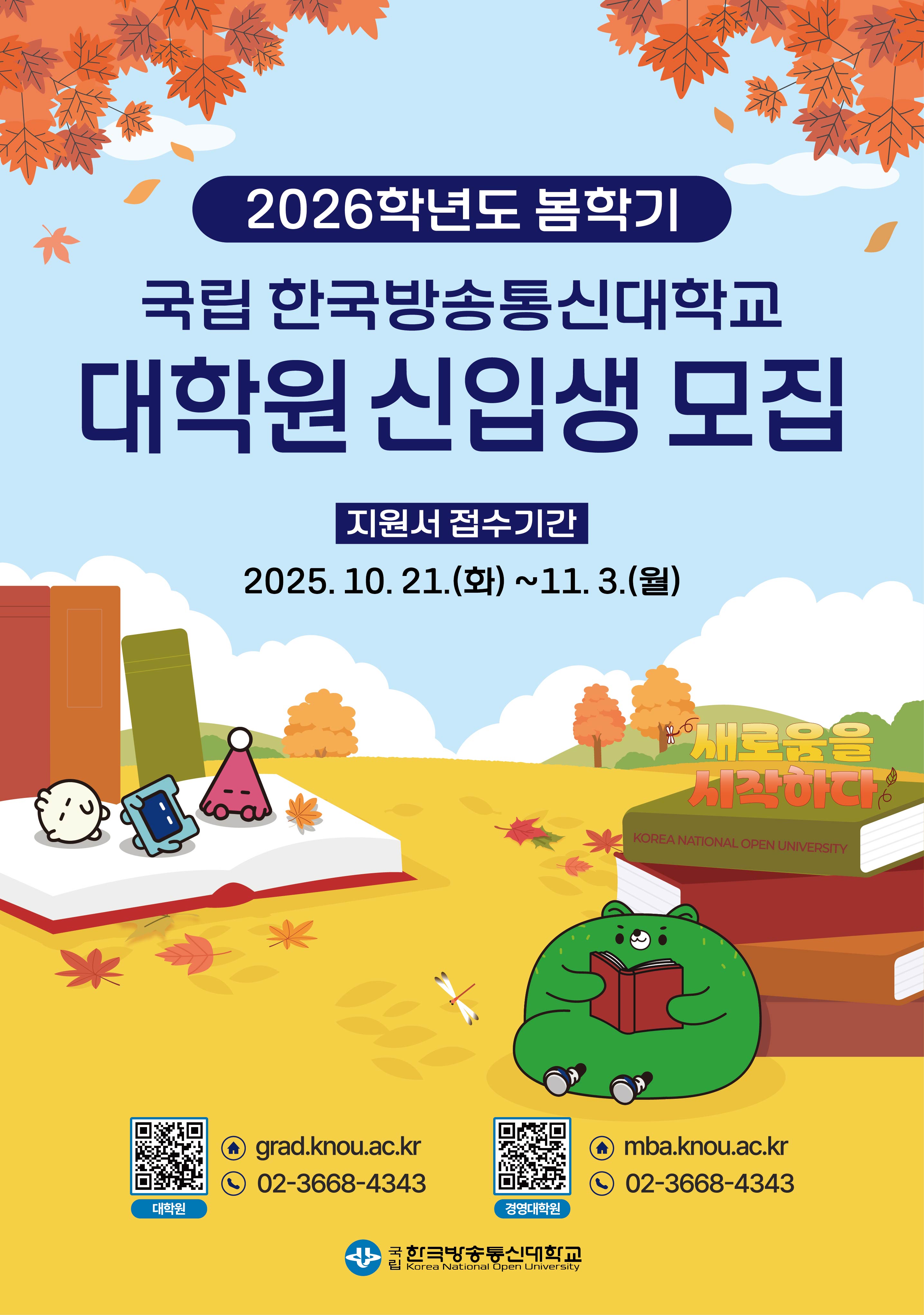 2026학년도 봄학기 대학원 신입생 모집 대표이미지